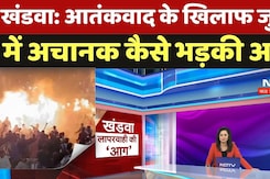 Mashal Rally Case: आतंकवाद के खिलाफ जुलूस  में अचानक कैसे भड़की आग? Mashal Rally Case: आतंकवाद के खिलाफ जुलूस  में अचानक कैसे भड़की आग?
