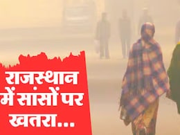 Rajasthan AQI: राजस्थान के 26 जिलों में 'खराब' लेवल पर पहुंचा AQI, भिवाड़ी-करौली-बीकानेर में हालात 'गंभीर' Rajasthan AQI: राजस्थान के 26 जिलों में 'खराब' लेवल पर पहुंचा AQI, भिवाड़ी-करौली-बीकानेर में हालात 'गंभीर'