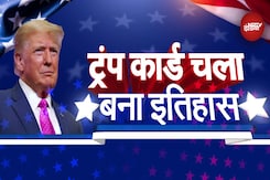 US Election Results: America में चल गया ट्रंप कार्ड, Donald Trump की जीत पर Experts की राय US Election Results: America में चल गया ट्रंप कार्ड, Donald Trump की जीत पर Experts की राय