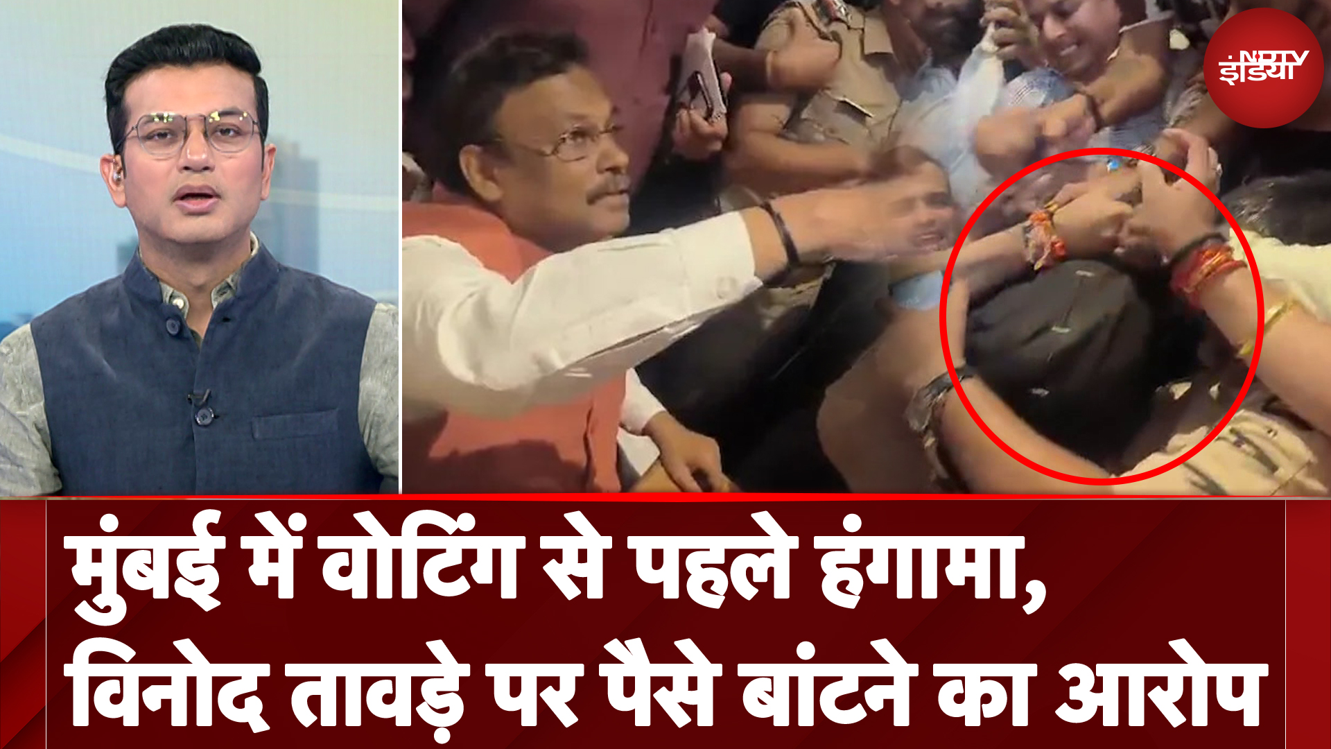 Maharashtra Elections: Vinod Tawde पर पैसे बांटने का आरोप, FIR दर्ज | Sawaal India Ka | NDTV India