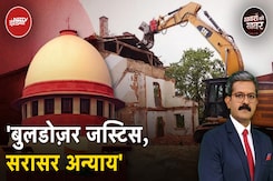Supreme Court ने तय की Bulldozer की हद, मनमानी कार्रवाई की गई तो भुगतना पड़ेगा | Khabron Ki Khabar Supreme Court ने तय की Bulldozer की हद, मनमानी कार्रवाई की गई तो भुगतना पड़ेगा | Khabron Ki Khabar