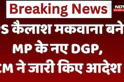 Mp New DGP: नए DGP बने Kailash Makwana, विदेश जाने से पहले CM Mohan ने जारी किए आदेश | Latest News Mp New DGP: नए DGP बने Kailash Makwana, विदेश जाने से पहले CM Mohan ने जारी किए आदेश | Latest News