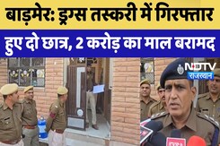 Barmer : ड्रग्स तस्करी में गिरफ्तार हुए दो छात्र, 2 करोड़ का माल बरामद Barmer : ड्रग्स तस्करी में गिरफ्तार हुए दो छात्र, 2 करोड़ का माल बरामद