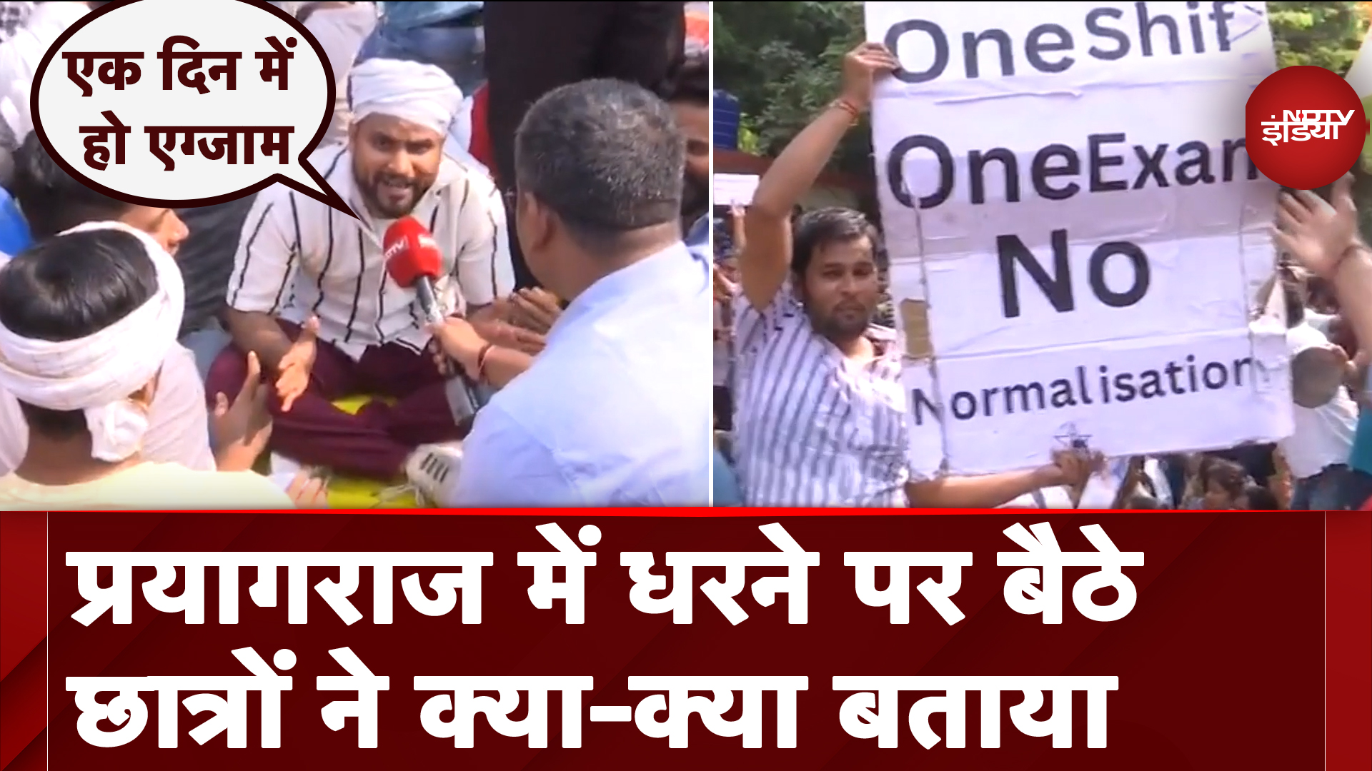 Prayagraj Student Protest: धरने पर बैठे छात्रों ने NDTV से बातचीत में बताई अपनी मांगे