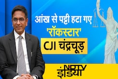 DY Chandrachud Special: Bilkis Bano से Ram Mandir तक...Judiciary में DY चंद्रचूड़ होना क्यों आसान नहीं, समझिए DY Chandrachud Special: Bilkis Bano से Ram Mandir तक...Judiciary में DY चंद्रचूड़ होना क्यों आसान नहीं, समझिए
