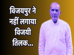Vijaypur By Election Result: औंधे मुंह गिरे मंत्री रामनिवास रावत, 6 बार विधायक बनकर बनाया था रिकॉर्ड, इस बार नहीं लगा जीत का तिलक! Vijaypur By Election Result: औंधे मुंह गिरे मंत्री रामनिवास रावत, 6 बार विधायक बनकर बनाया था रिकॉर्ड, इस बार नहीं लगा जीत का तिलक!