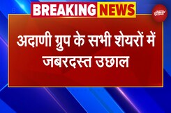 Adani Group के सभी शेयरों में जबरदस्त उछाल, Sensex 1300 अंक तो Nifty 400 अंक ऊपर | Breaking News Adani Group के सभी शेयरों में जबरदस्त उछाल, Sensex 1300 अंक तो Nifty 400 अंक ऊपर | Breaking News