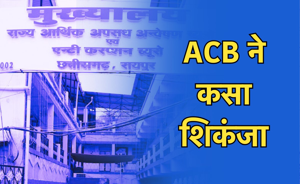 क्या है छत्तीसगढ़ नान घोटाला? पूर्व एजी समेत दो IAS अधिकारियों के खिलाफ दर्ज हुआ मामला