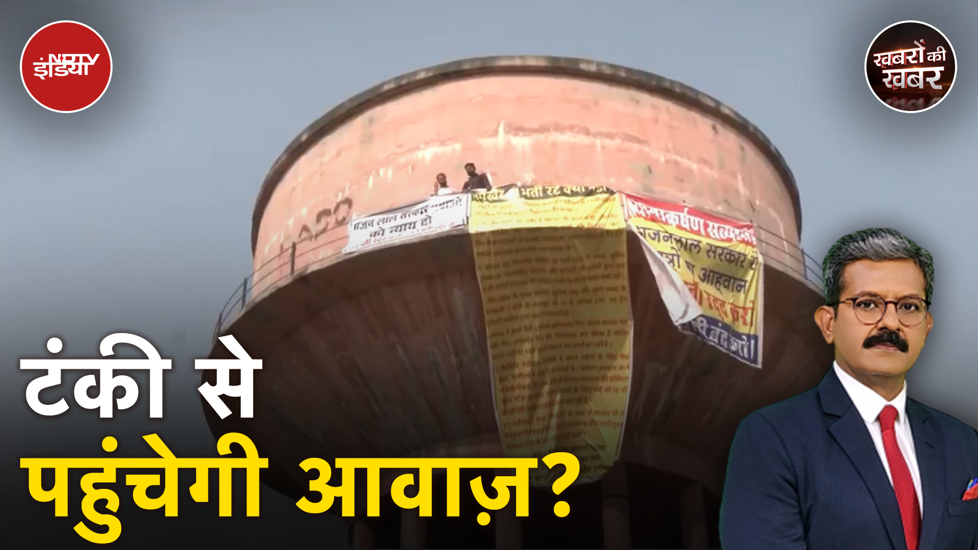 Jaipur Tank Protest: SI भर्ती परीक्षा में धांधली का मुद्दा, जयपुर में पानी की टंकी पर चढ़े दो युवा