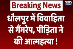 Dhaulpur Gangrape: धौलपुर में विवाहिता से गैंगरेप, घटना के बाद पीड़िता ने की आत्महत्या ! Dhaulpur Gangrape: धौलपुर में विवाहिता से गैंगरेप, घटना के बाद पीड़िता ने की आत्महत्या !