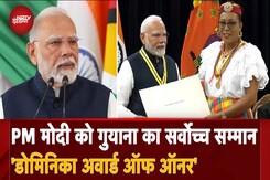 PM Modi Guyana Visit: '140 Crore भारतीयों को...' गुयाना के सर्वोच्च सम्मान से नवाजे जाने पर PM Modi PM Modi Guyana Visit: '140 Crore भारतीयों को...' गुयाना के सर्वोच्च सम्मान से नवाजे जाने पर PM Modi