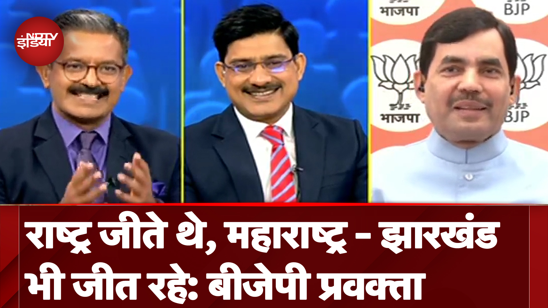 Election Results: BJP प्रवक्ता Shahnawaz Hussain ने शुरुआती रुझानों पर दिया बयान