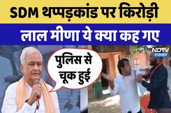 Deoli-Uniara: SDM थप्पड़कांड परKirori Lal Meena ये क्या कह गए Deoli-Uniara: SDM थप्पड़कांड परKirori Lal Meena ये क्या कह गए
