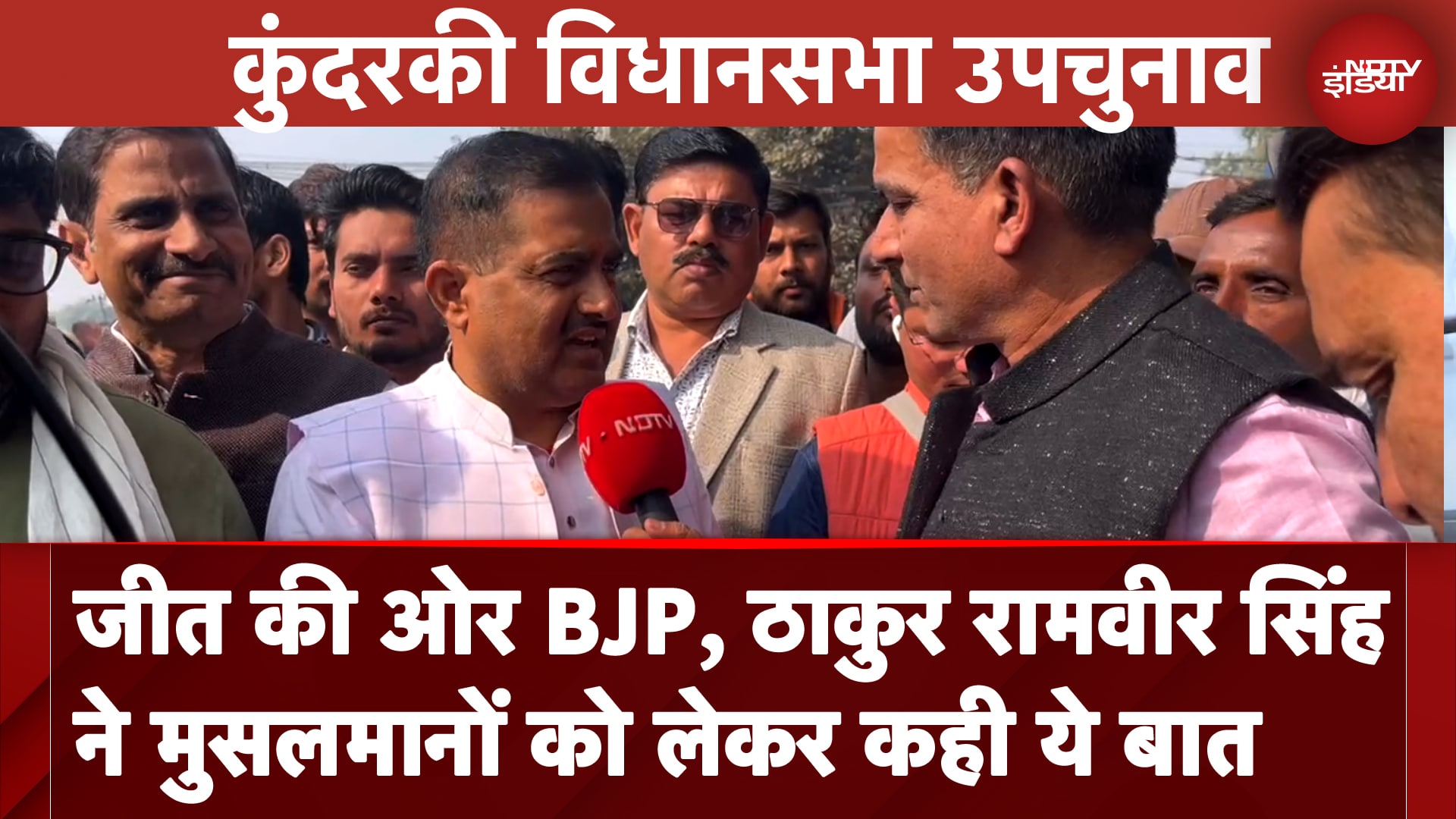UP By Election Result: अब मुसलमानों को समझ में आ गया है... BJP प्रत्याशी ठाकुर रामवीर सिंह