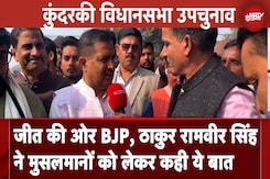 UP By Election Result: अब मुसलमानों को समझ में आ गया है... BJP प्रत्याशी ठाकुर रामवीर सिंह UP By Election Result: अब मुसलमानों को समझ में आ गया है... BJP प्रत्याशी ठाकुर रामवीर सिंह