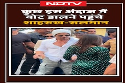 कुछ इस अंदाज में वोट डालने पहुंचे Shah Rukh Khan और Salman Khan कुछ इस अंदाज में वोट डालने पहुंचे Shah Rukh Khan और Salman Khan