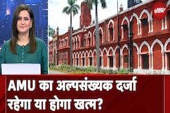 Aligarh Muslim University का अल्पसंख्यक दर्जा रहेगा या होगा खत्म? | City Centre Aligarh Muslim University का अल्पसंख्यक दर्जा रहेगा या होगा खत्म? | City Centre