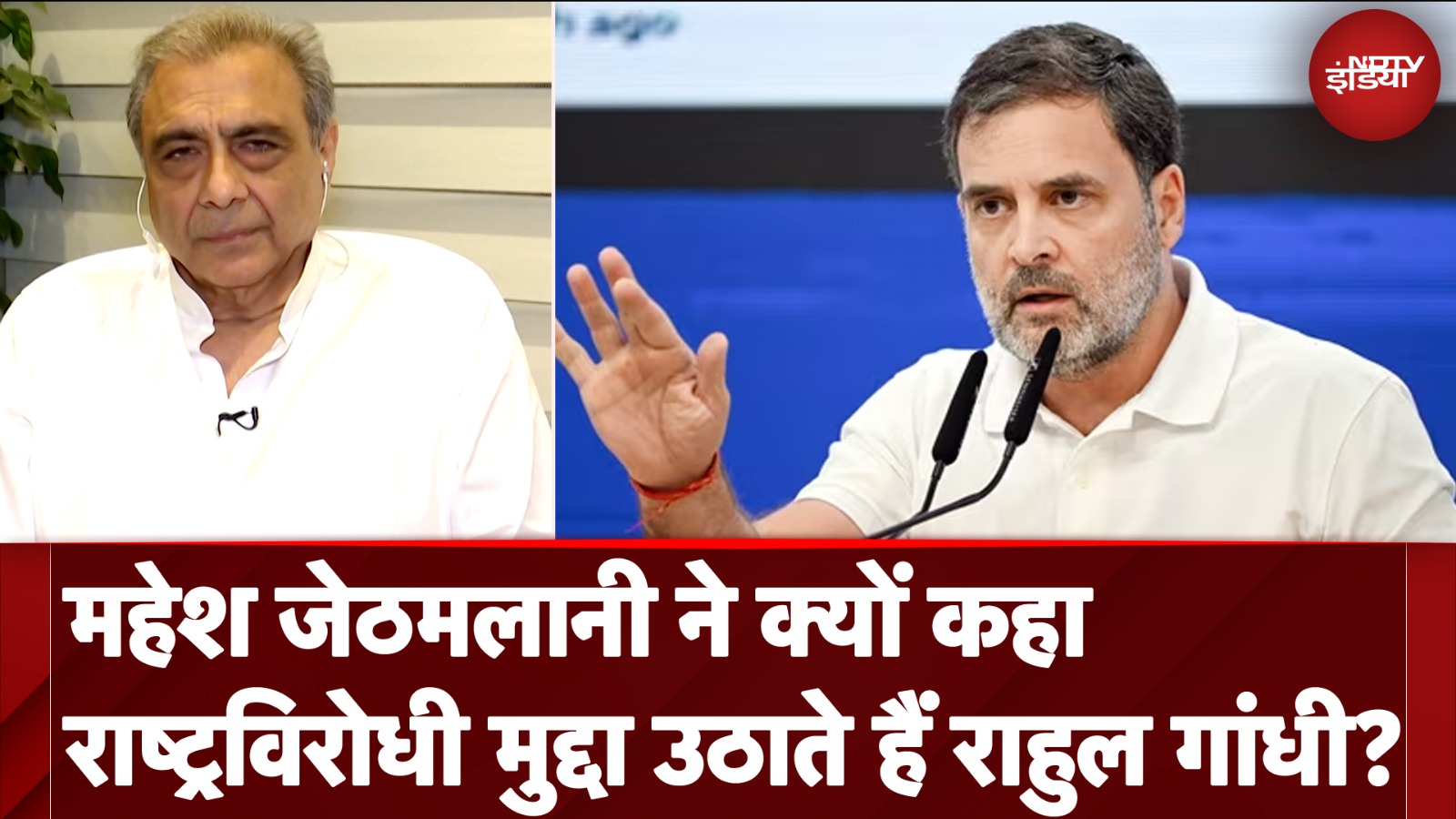 Adani Group पर Rahul Gandhi के आरोपों की Mahesh Jethmalani ने उड़ा दी धज्जियां? | NDTV India