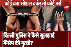 Sarai Kale Khan Gangrape Case में Delhi Police ने 3 लोगों को गिरफ्तार किया, जानिए पूरा मामला? Sarai Kale Khan Gangrape Case में Delhi Police ने 3 लोगों को गिरफ्तार किया, जानिए पूरा मामला?