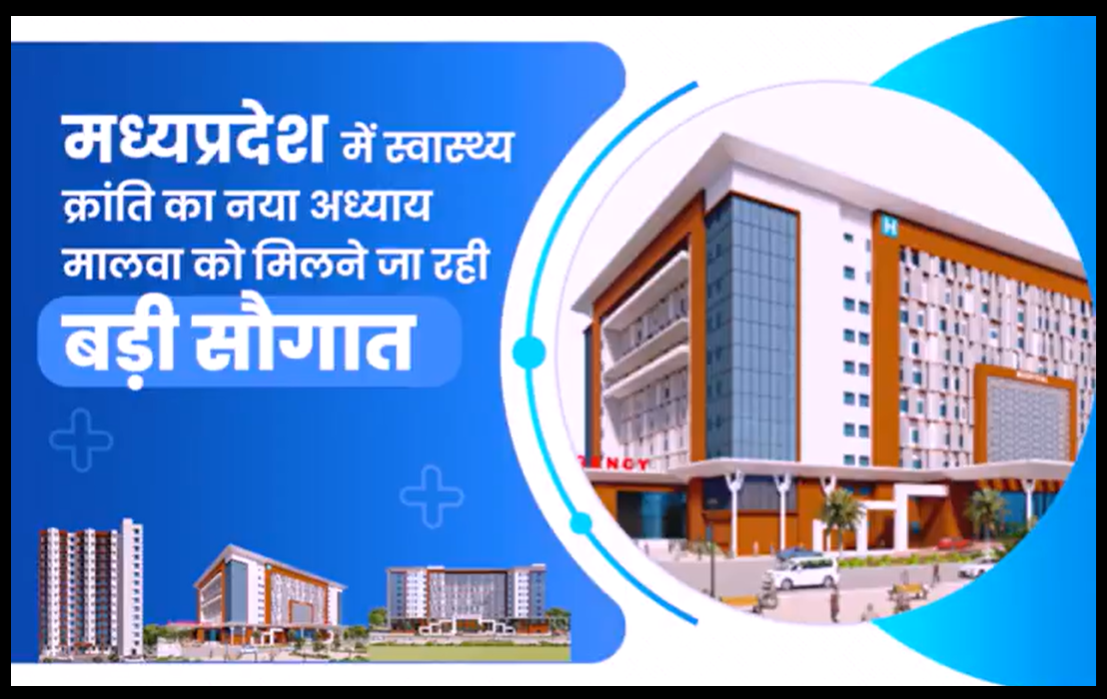 MP की पहली मेडिसिटी उज्जैन में, CM मोहन यादव रखेंगे मेडिकल कॉलेज की नींव