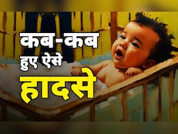 आखिर कब सुधरेगा ये 'सिस्टम', झांसी अग्निकांड ने याद दिलाए वो पुराने दर्द आखिर कब सुधरेगा ये 'सिस्टम', झांसी अग्निकांड ने याद दिलाए वो पुराने दर्द