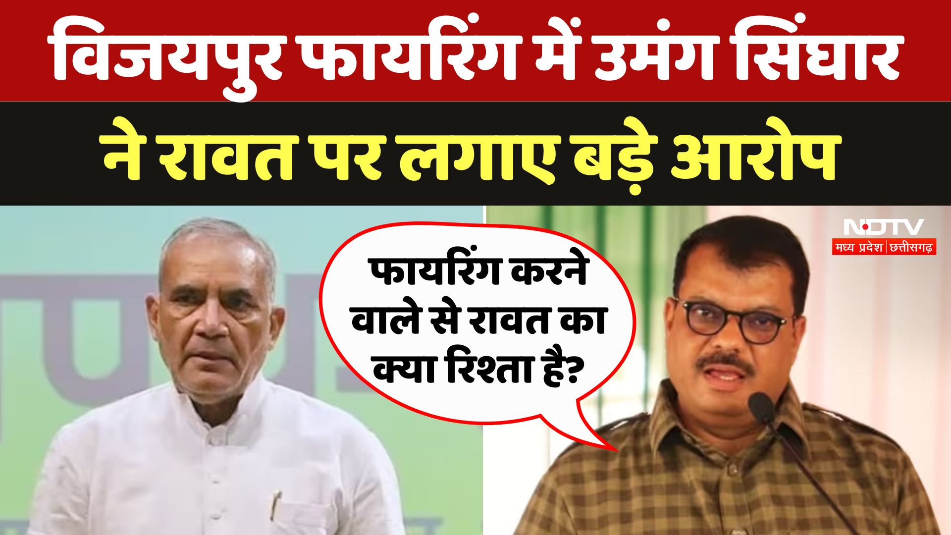 Vijaypur Firing में नेता प्रतिपक्ष ने Ramniwas Rawat पर लगाए बड़े आरोप