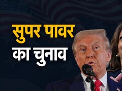 भारत के लिए इतना अहम क्यों है US इलेक्शन? डोनाल्ड ट्रंप या कमला हैरिस... किसकी जीत से होगा फायदा?