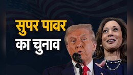 US Election 2024: अमेरिका का अगला राष्ट्रपति कौन? बहुमत के मैजिक नंबर से कितने दूर डोनाल्ड ट्रंप?
