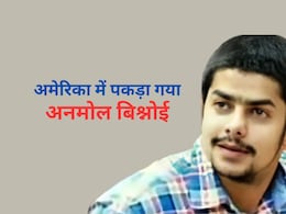 अमेरिका में पकड़ा गया लॉरेंस बिश्नोई का छोटा भाई अनमोल, NIA की मोस्ट वांटेड लिस्ट में शामिल