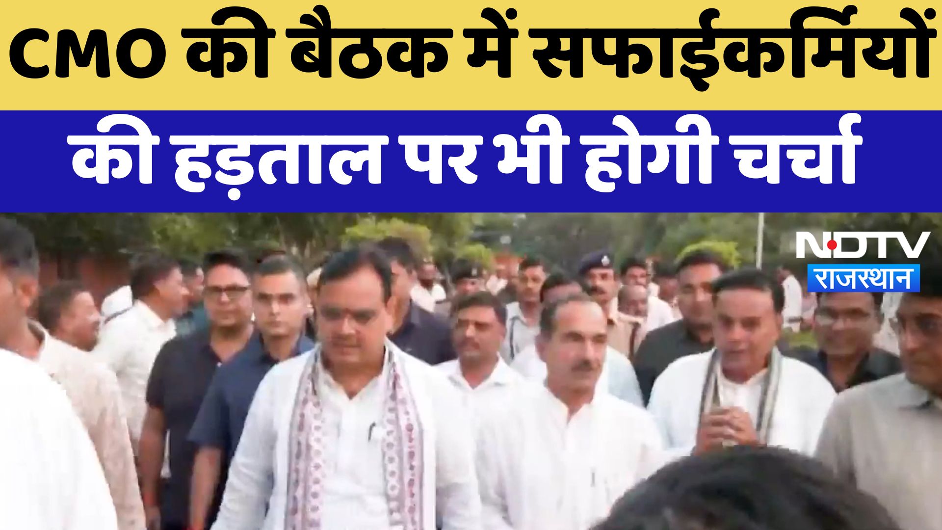 CM Bhajanlal Sharma : CMO की बैठक में सफाईकर्मियों की हड़ताल पर भी होगी चर्चा