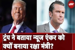 Donald Trump ने News Anchor Pete Hegseth को क्यों बनाया रक्षामंत्री, जानें बड़ी वजह Donald Trump ने News Anchor Pete Hegseth को क्यों बनाया रक्षामंत्री, जानें बड़ी वजह