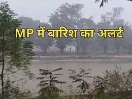 11 और 12 जनवरी को ठंड के बीच MP में होगी बारिश! IMD ने जारी किया अलर्ट, यहां जानें अपने जिले के मौसम का हाल 11 और 12 जनवरी को ठंड के बीच MP में होगी बारिश! IMD ने जारी किया अलर्ट, यहां जानें अपने जिले के मौसम का हाल