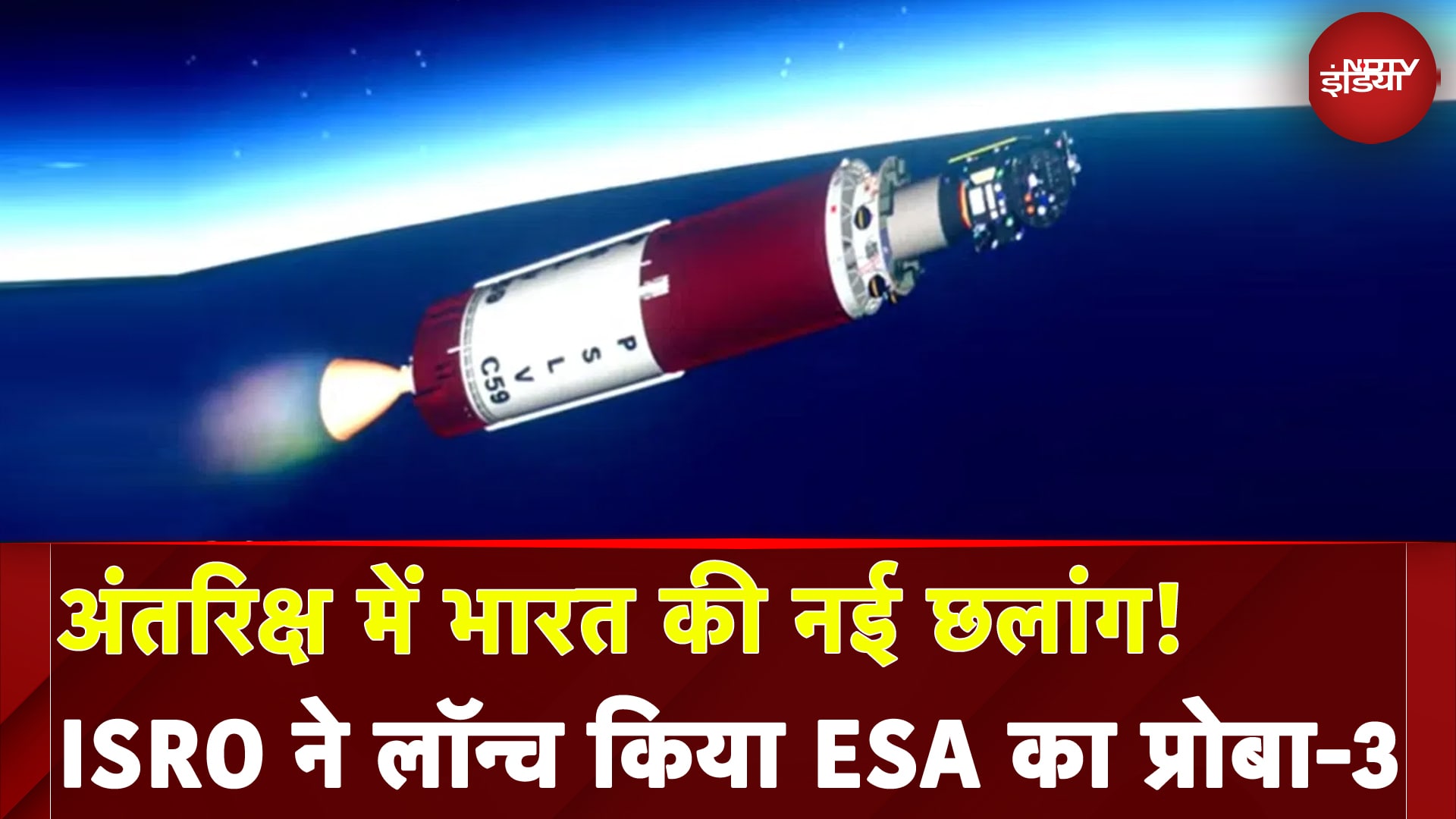 ISRO ने PROBA-3 Mission को किया लॉन्च, सूर्य की गर्मी को लेकर करेगा स्टडी | Sun | NDTV India