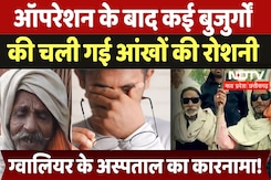 Cataract Operation: ग्वालियर के कालरा अस्पताल में ऑपरेशन के बाद कई बुजुर्गों की चली गई आंखों की रोशनी Cataract Operation: ग्वालियर के कालरा अस्पताल में ऑपरेशन के बाद कई बुजुर्गों की चली गई आंखों की रोशनी
