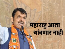 'महाराष्ट्र आता थांबणार नाही', देवेंद्र फडणवीसांनी सभागृहात मांडलं सरकारचं मिशन, वाचा संपूर्ण कविता