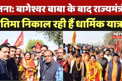 Satna News: बागेश्वर बाबा के बाद राज्यमंत्री Pratima Bagri निकाल रही हैं धार्मिक यात्रा Satna News: बागेश्वर बाबा के बाद राज्यमंत्री Pratima Bagri निकाल रही हैं धार्मिक यात्रा