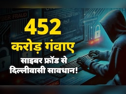 दिल्ली वालों से 6 महीने में साइबर अपराधियों ने ठगे 452 करोड़, टाइमलाइन- जानिए बड़ी वारदातें दिल्ली वालों से 6 महीने में साइबर अपराधियों ने ठगे 452 करोड़, टाइमलाइन- जानिए बड़ी वारदातें