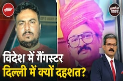 Delhi Crime: Fake Passport पर विदेश भागे Gangster की कहानी जिसके जुर्मों से दिल्ली आज भी त्रस्त है Delhi Crime: Fake Passport पर विदेश भागे Gangster की कहानी जिसके जुर्मों से दिल्ली आज भी त्रस्त है