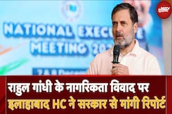 Rahul Gandhi के Citizenship विवाद पर Allahabad High Court ने सरकार से 24 March तक मांगी रिपोर्ट Rahul Gandhi के Citizenship विवाद पर Allahabad High Court ने सरकार से 24 March तक मांगी रिपोर्ट