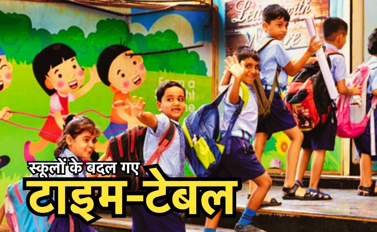 School Time: इंदौर में नर्सरी से 8वीं तक के स्कूल खुलने का बदला समय, यहां चेक करें नया टाइम-टेबल