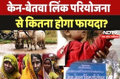 Chhatarpur: केन-बेतवा लिंक परियोजना से गरीबी, भुखमरी और पलायन होगा कम? कितना फायदा Chhatarpur: केन-बेतवा लिंक परियोजना से गरीबी, भुखमरी और पलायन होगा कम? कितना फायदा