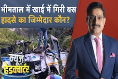 Bhimtal Bus Accident: अल्मोड़ा से हल्द्वानी आ रही रोडवेज बस भीमताल में खाई में गिरी, 4 ने गंवाई जान Bhimtal Bus Accident: अल्मोड़ा से हल्द्वानी आ रही रोडवेज बस भीमताल में खाई में गिरी, 4 ने गंवाई जान