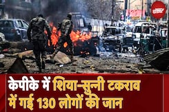 Pakistan Violence News: Pakistan में थम नहीं रही Shia-Sunni के बीच हिंसा, 130 से ज्यादा की मौत Pakistan Violence News: Pakistan में थम नहीं रही Shia-Sunni के बीच हिंसा, 130 से ज्यादा की मौत