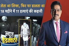 Punjab के Serial Killer का खुलासा, पहले लेता था लिफ्ट, फिर मर डालता था 18 महीने में 11 हत्याएं की कहानी, Punjab के Serial Killer का खुलासा, पहले लेता था लिफ्ट, फिर मर डालता था 18 महीने में 11 हत्याएं की कहानी,