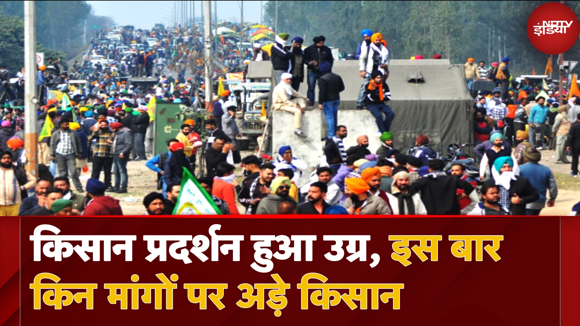 Farmers Delhi March: पूरी तैयारी के साथ आए हैं किसान, 12 मांगों को लेकर दिल्ली जाना का है प्लान