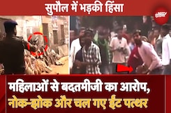 Supaul Clash: Bihar Police पर भीड़ का हमला, जान बचाने के लिए SHO ने तानी Pistol Supaul Clash: Bihar Police पर भीड़ का हमला, जान बचाने के लिए SHO ने तानी Pistol
