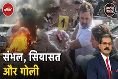 Sambhal Violence: संभल हिंसा पर सियासत के बीच Pakistan वाला आतंकी कनेक्शन कैसे निकला | NDTV India Sambhal Violence: संभल हिंसा पर सियासत के बीच Pakistan वाला आतंकी कनेक्शन कैसे निकला | NDTV India