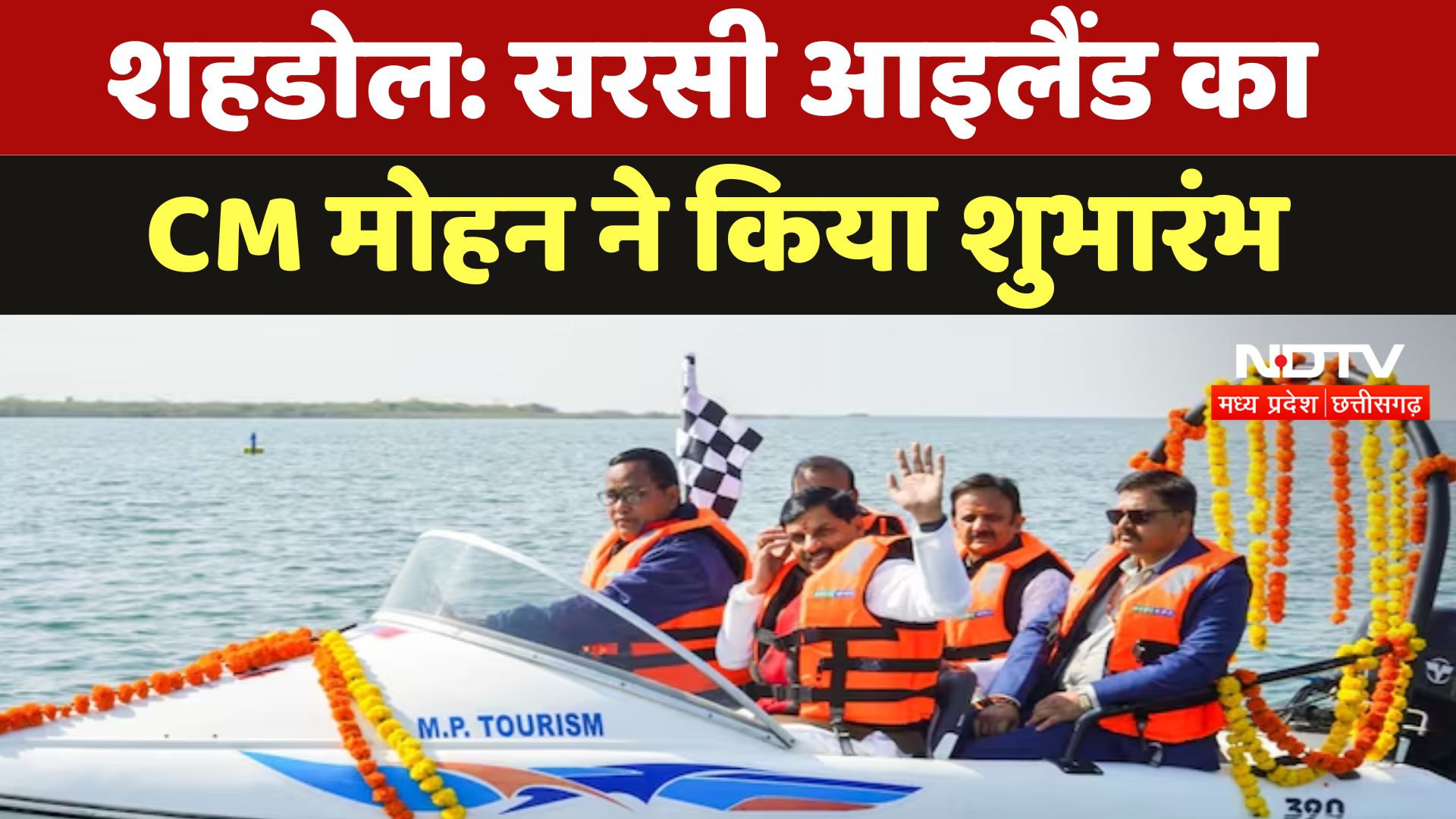 MP Tourism: Goa and Andaman के Island से कम नहीं MPT Sarcee Island Resort- CM Mohan Yadav