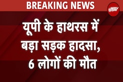 यूपी के हाथरस में हाइवे पर हुआ बड़ा हादसा, 6 लोगों की मौके पर हुई मौ यूपी के हाथरस में हाइवे पर हुआ बड़ा हादसा, 6 लोगों की मौके पर हुई मौ