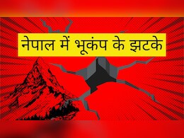 LIVE: नेपाल में भूकंप के झटके, जानमाल की कोई सूचना नहीं। पढ़ें लेटेस्ट अपडेट्स LIVE: नेपाल में भूकंप के झटके, जानमाल की कोई सूचना नहीं। पढ़ें लेटेस्ट अपडेट्स